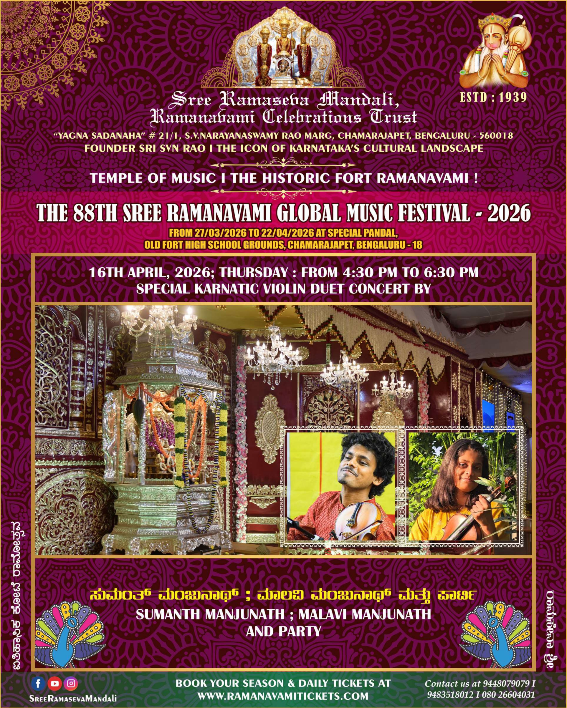 Special Carnatic Violin Duet Concert